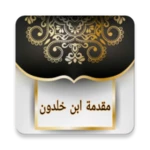 Logo of مقدمة ابن خلدون android Application 