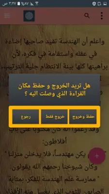 مقدمة ابن خلدون android App screenshot 0