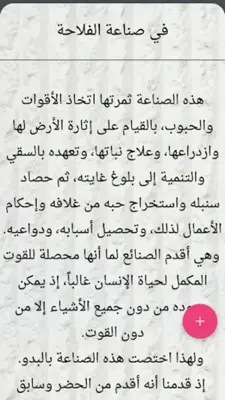 مقدمة ابن خلدون android App screenshot 9