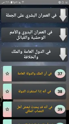 مقدمة ابن خلدون android App screenshot 12