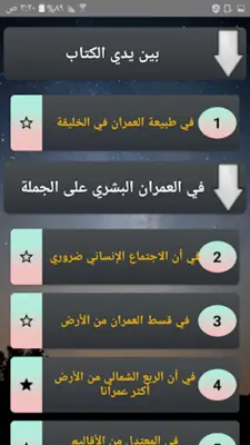 مقدمة ابن خلدون android App screenshot 13