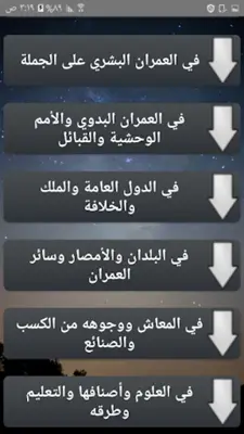 مقدمة ابن خلدون android App screenshot 14