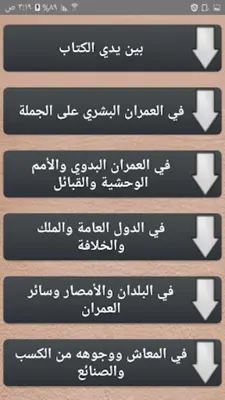 مقدمة ابن خلدون android App screenshot 15