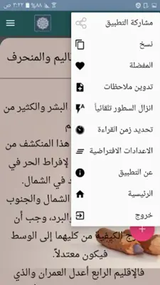 مقدمة ابن خلدون android App screenshot 17