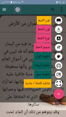 مقدمة ابن خلدون android App screenshot 18