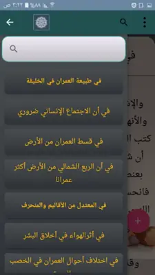 مقدمة ابن خلدون android App screenshot 19