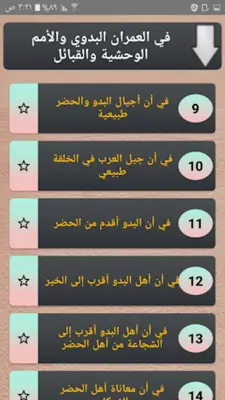 مقدمة ابن خلدون android App screenshot 21