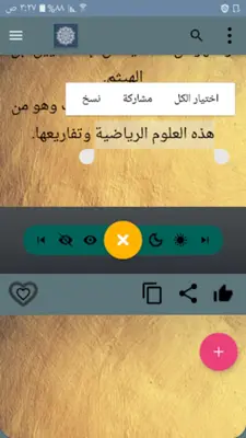 مقدمة ابن خلدون android App screenshot 2