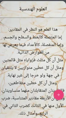 مقدمة ابن خلدون android App screenshot 3