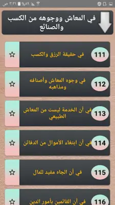 مقدمة ابن خلدون android App screenshot 4