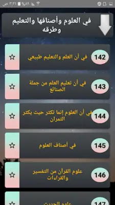 مقدمة ابن خلدون android App screenshot 5