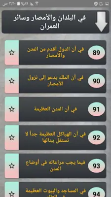 مقدمة ابن خلدون android App screenshot 6