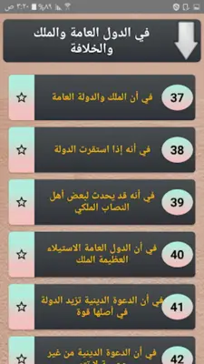 مقدمة ابن خلدون android App screenshot 7